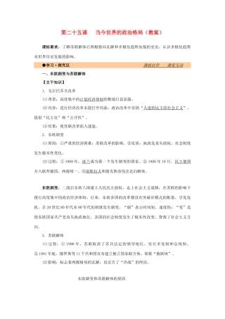 高中历史 第八单元 世界政治格局的多极化趋势 第25课 当今世界的政治格局教案 北师大版必修1-北师大版高一必修1历史教案