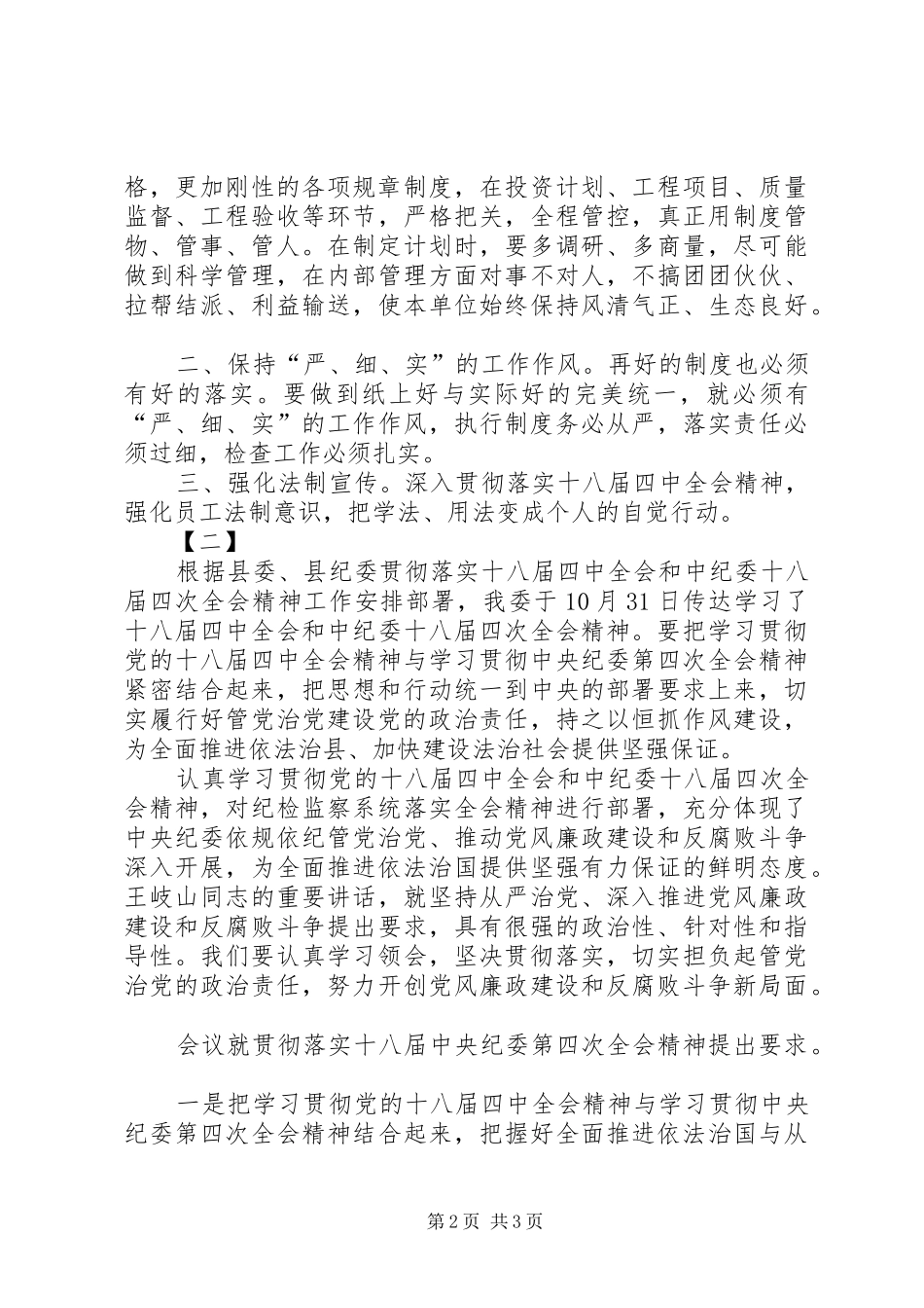 学习十八届四中全会心得范文三篇_第2页