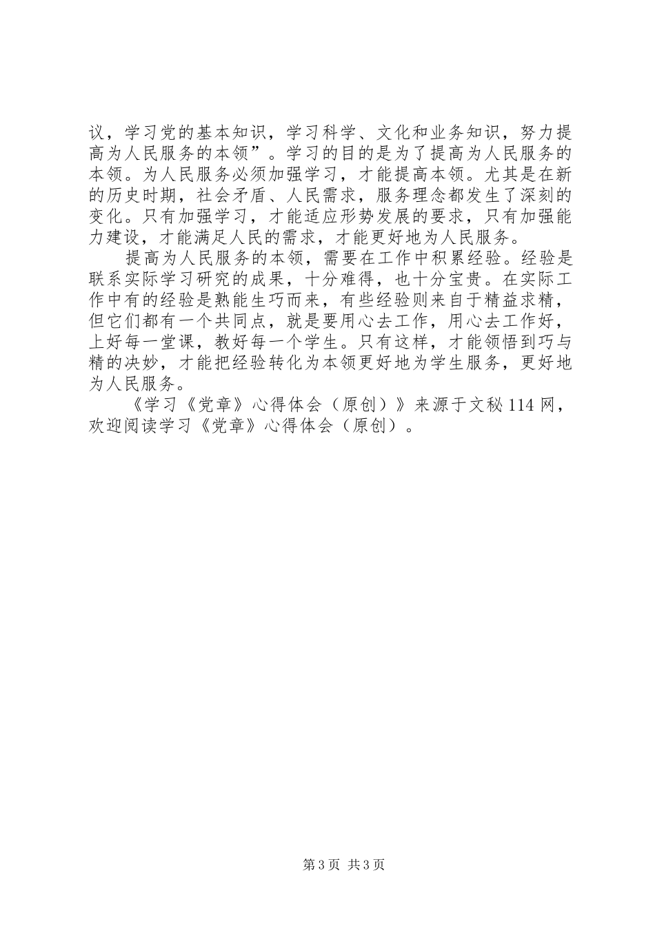 学习《党章》心得体会（原创）_第3页