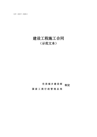 2017新版施工合同