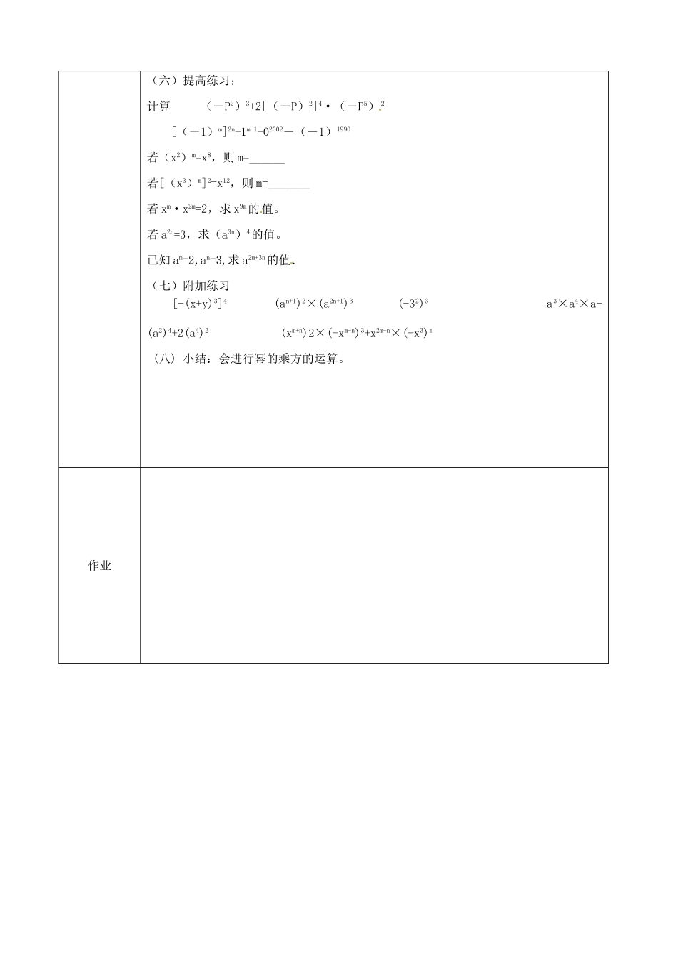 安徽省枞阳县钱桥初级中学七年级数学下册 8.1《幂的运算》幂的乘方教案 （新版）沪科版_第2页