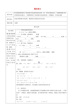 安徽省枞阳县钱桥初级中学七年级数学下册 8.1《幂的运算》幂的乘方教案 （新版）沪科版