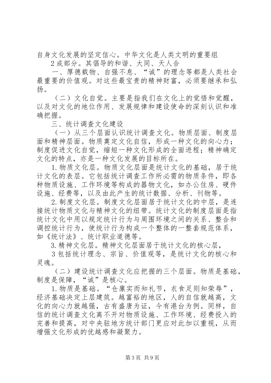 我学习十七届六中全会心得体会_第3页