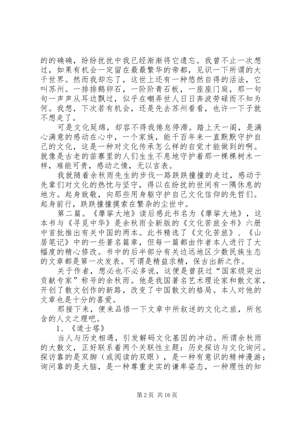 读《摩挲大地》有感_第2页