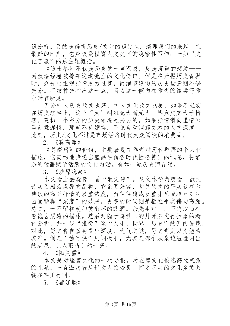 读《摩挲大地》有感_第3页