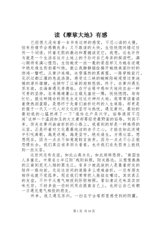读《摩挲大地》有感