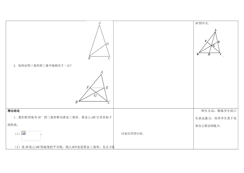江苏省徐州市铜山县九年级数学下册 6.4 探索三角形相似的条件（5）教案 （新版）苏科版-（新版）苏科版初中九年级下册数学教案_第2页