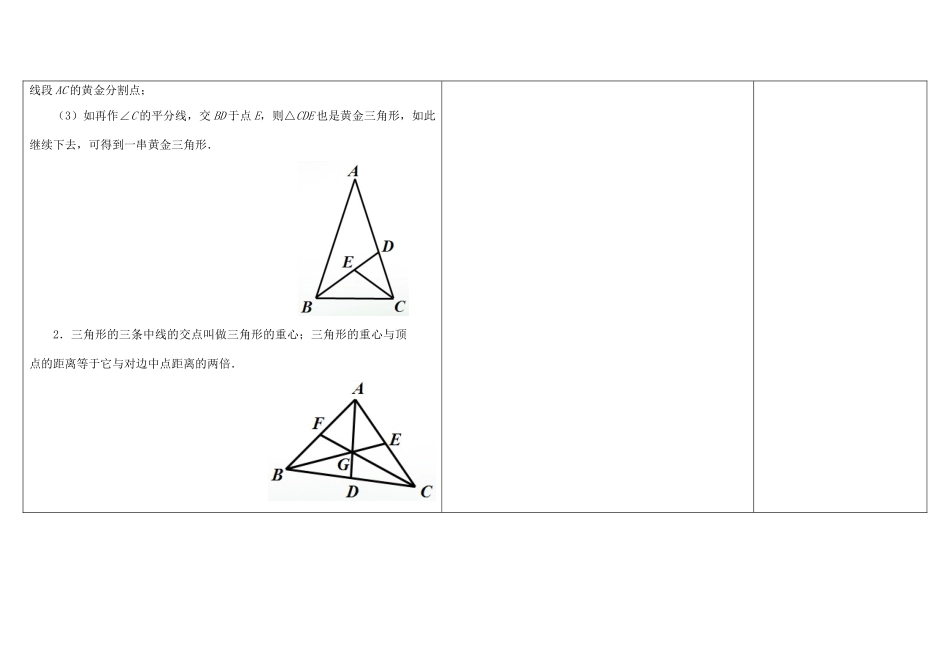 江苏省徐州市铜山县九年级数学下册 6.4 探索三角形相似的条件（5）教案 （新版）苏科版-（新版）苏科版初中九年级下册数学教案_第3页