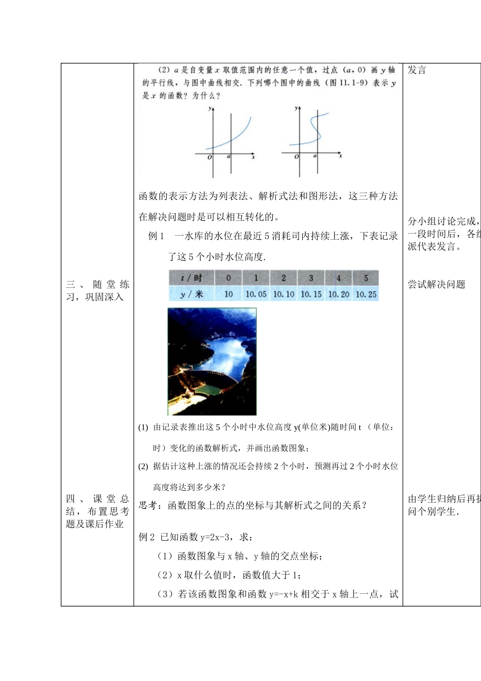 八年级数学第十四章函数的图象2课时教案全国通用_第2页