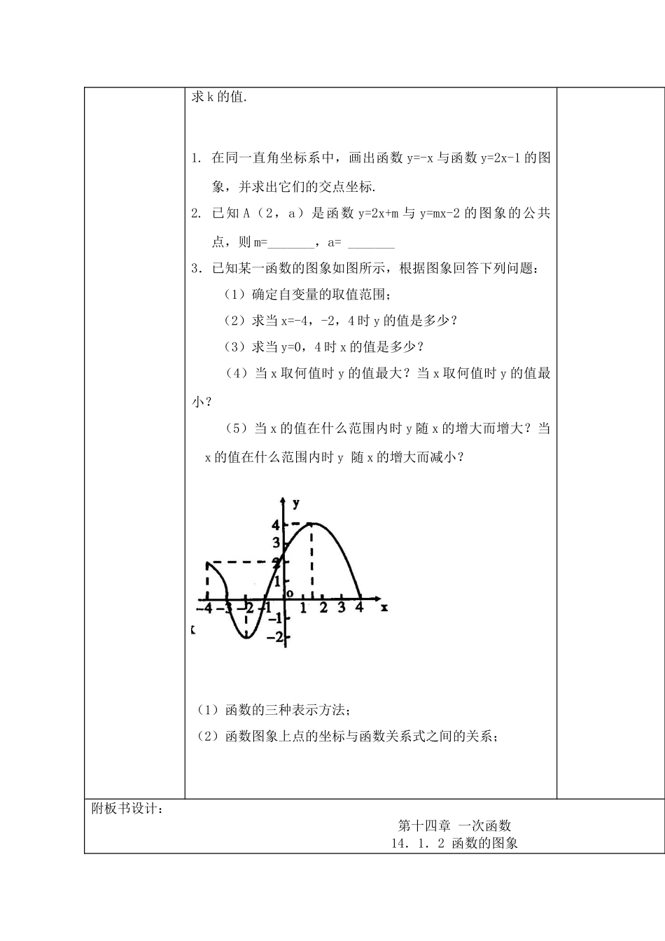 八年级数学第十四章函数的图象2课时教案全国通用_第3页