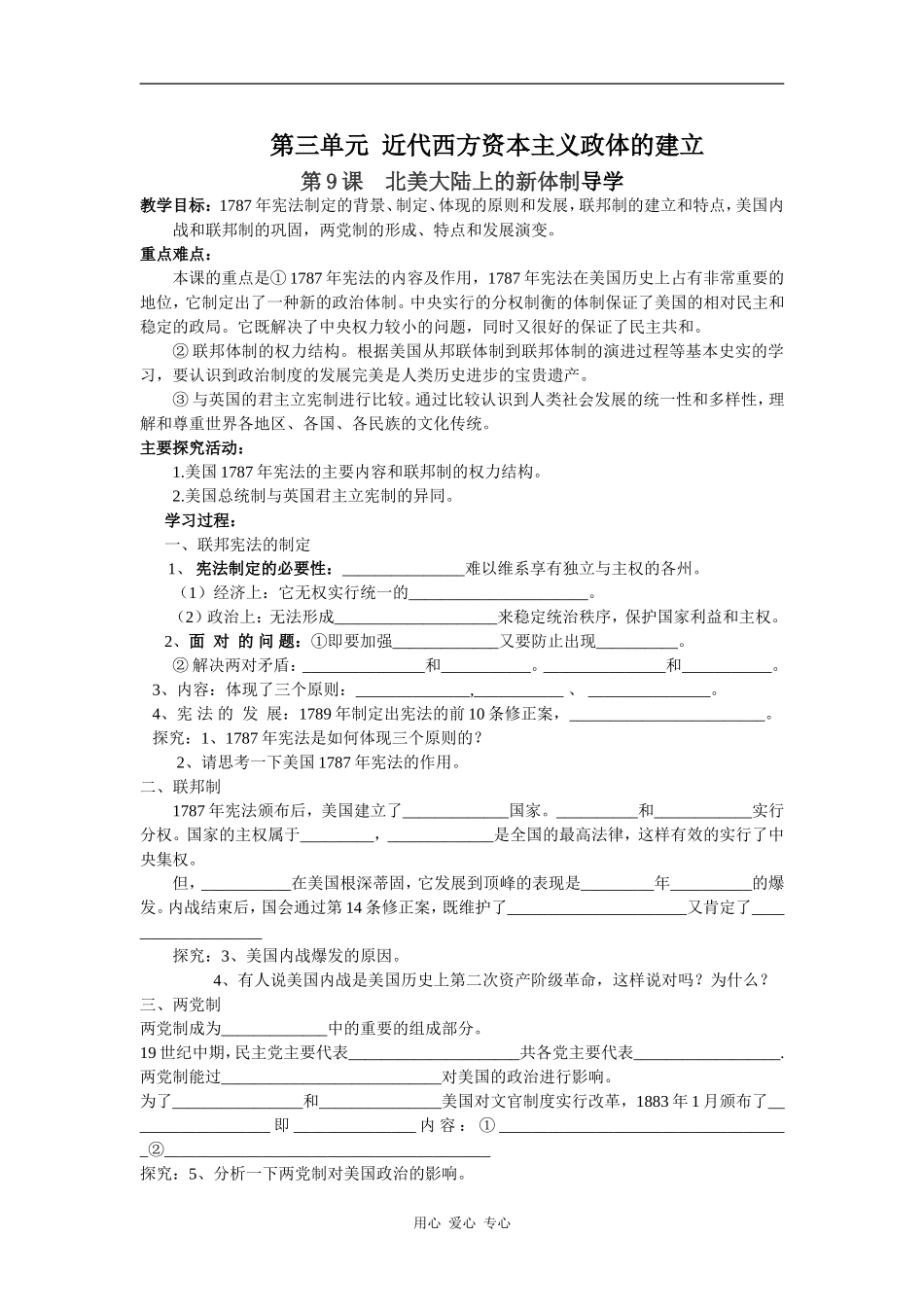 高中历史第9课 北美大陆上的新体制导学_第1页