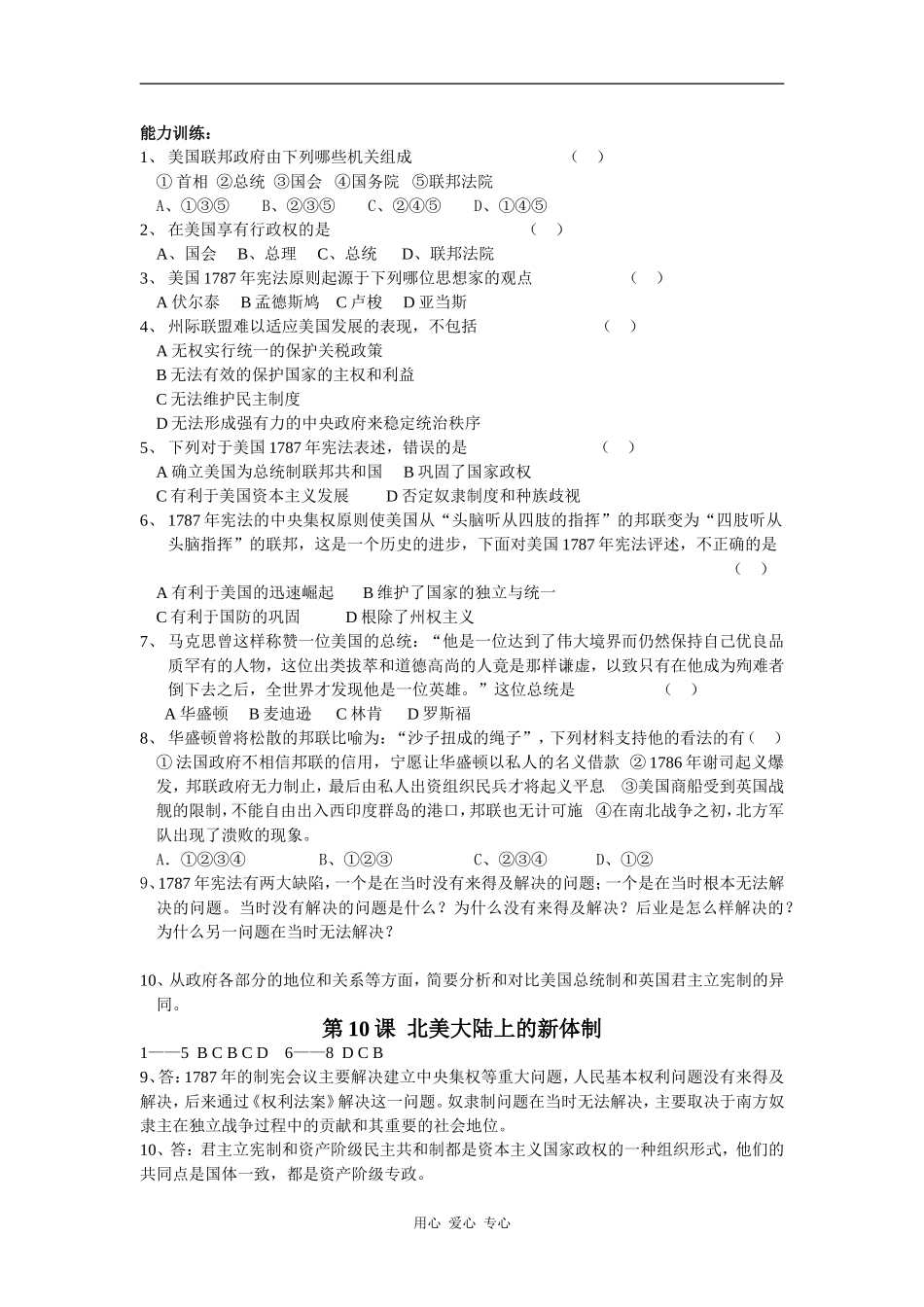 高中历史第9课 北美大陆上的新体制导学_第2页