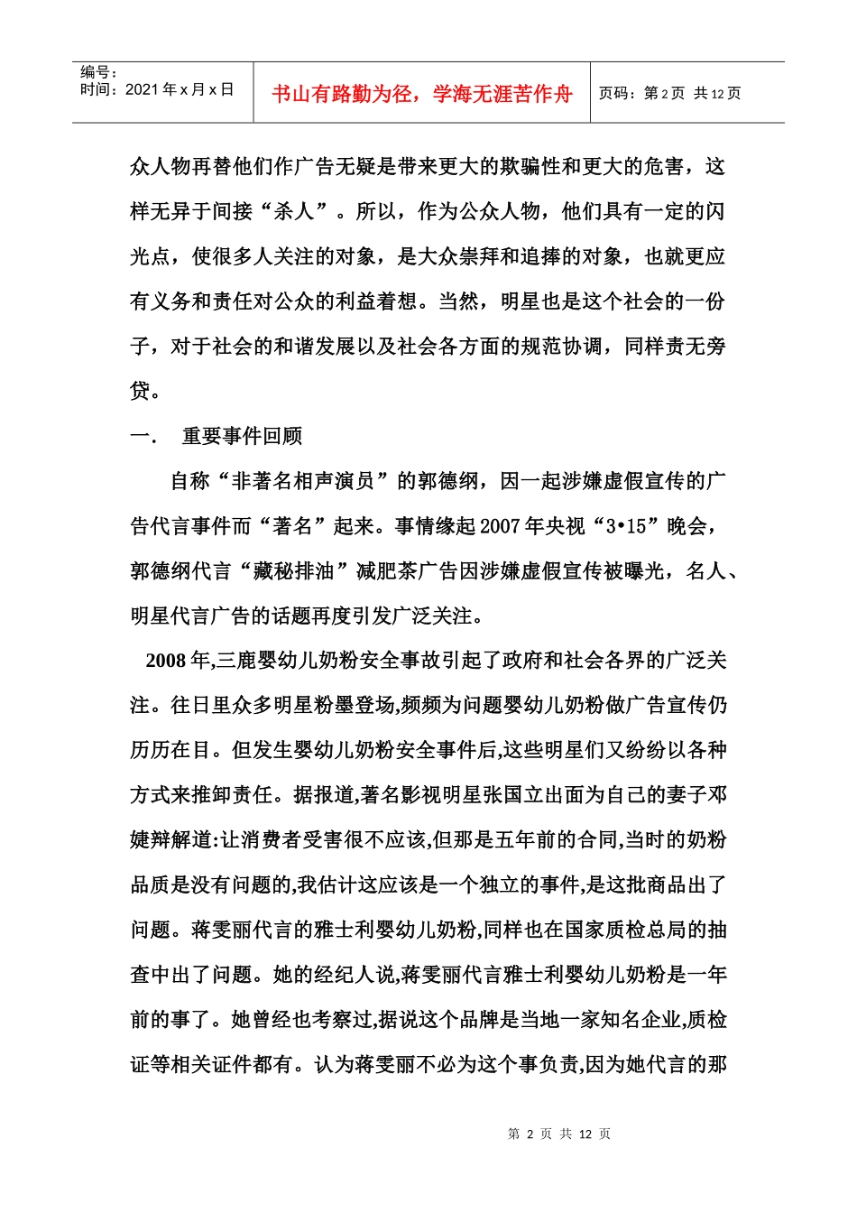 明星代言责任法律问题研究_第2页