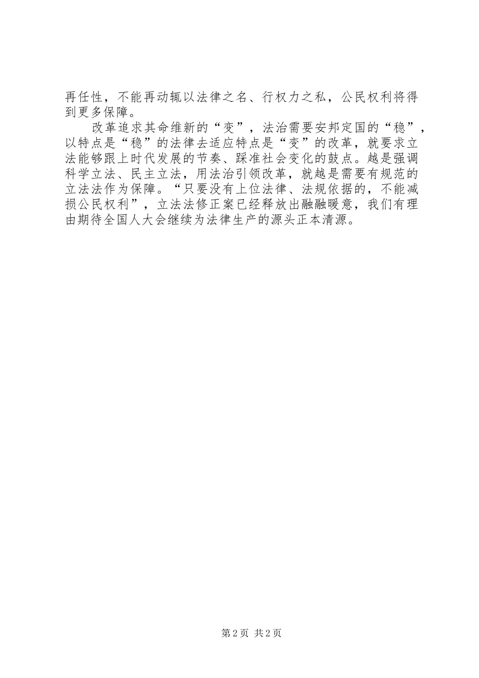 XX年学习两会心得体会范文：正本清源_第2页