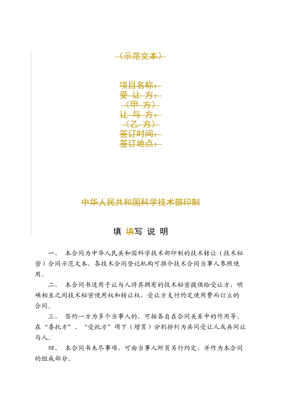 技术转让(技术秘密)合同_第2页