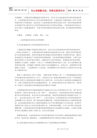 公益性建设项目拆迁法律制度研究