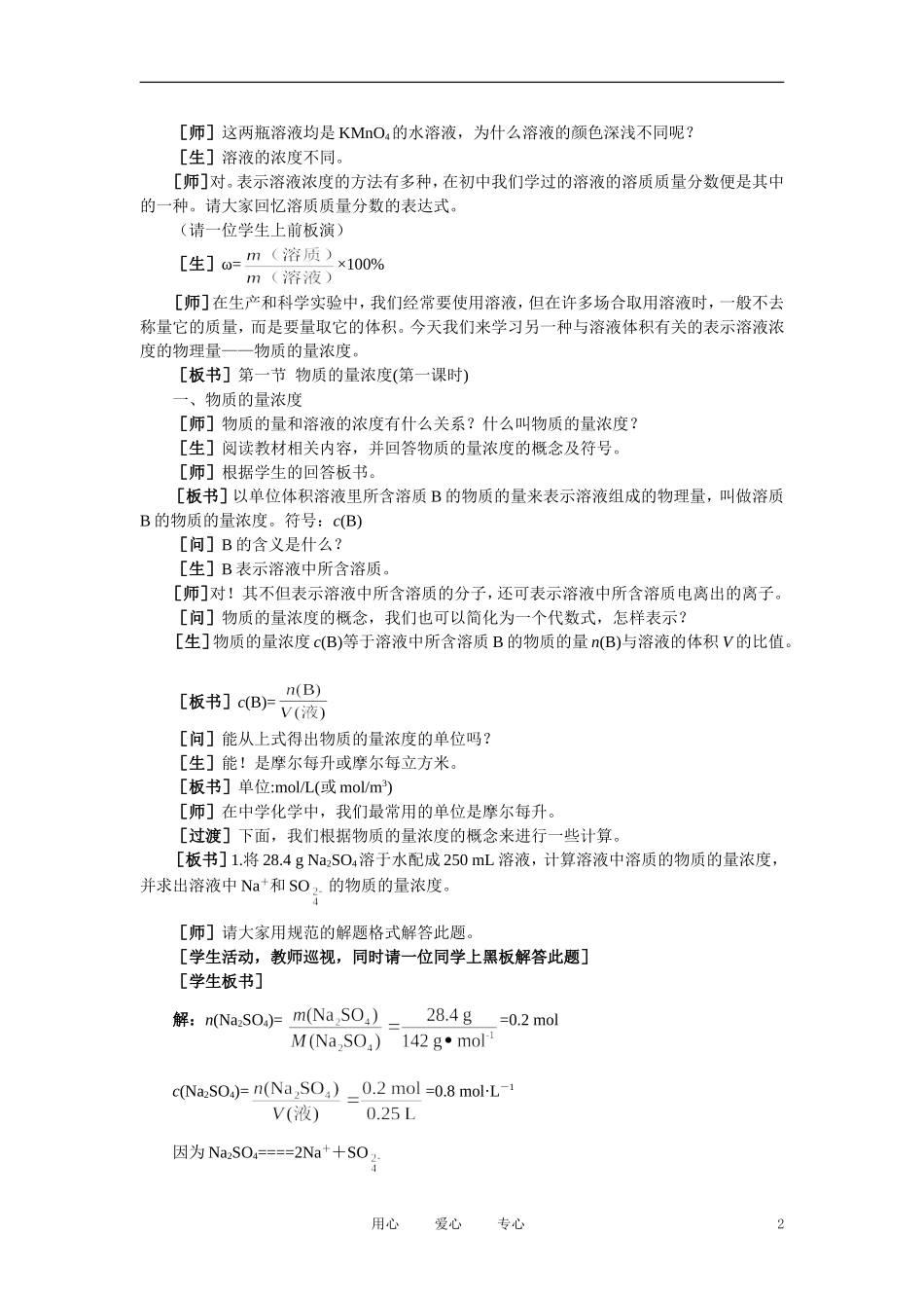 高中化学《物质的量浓度》说课稿_第2页