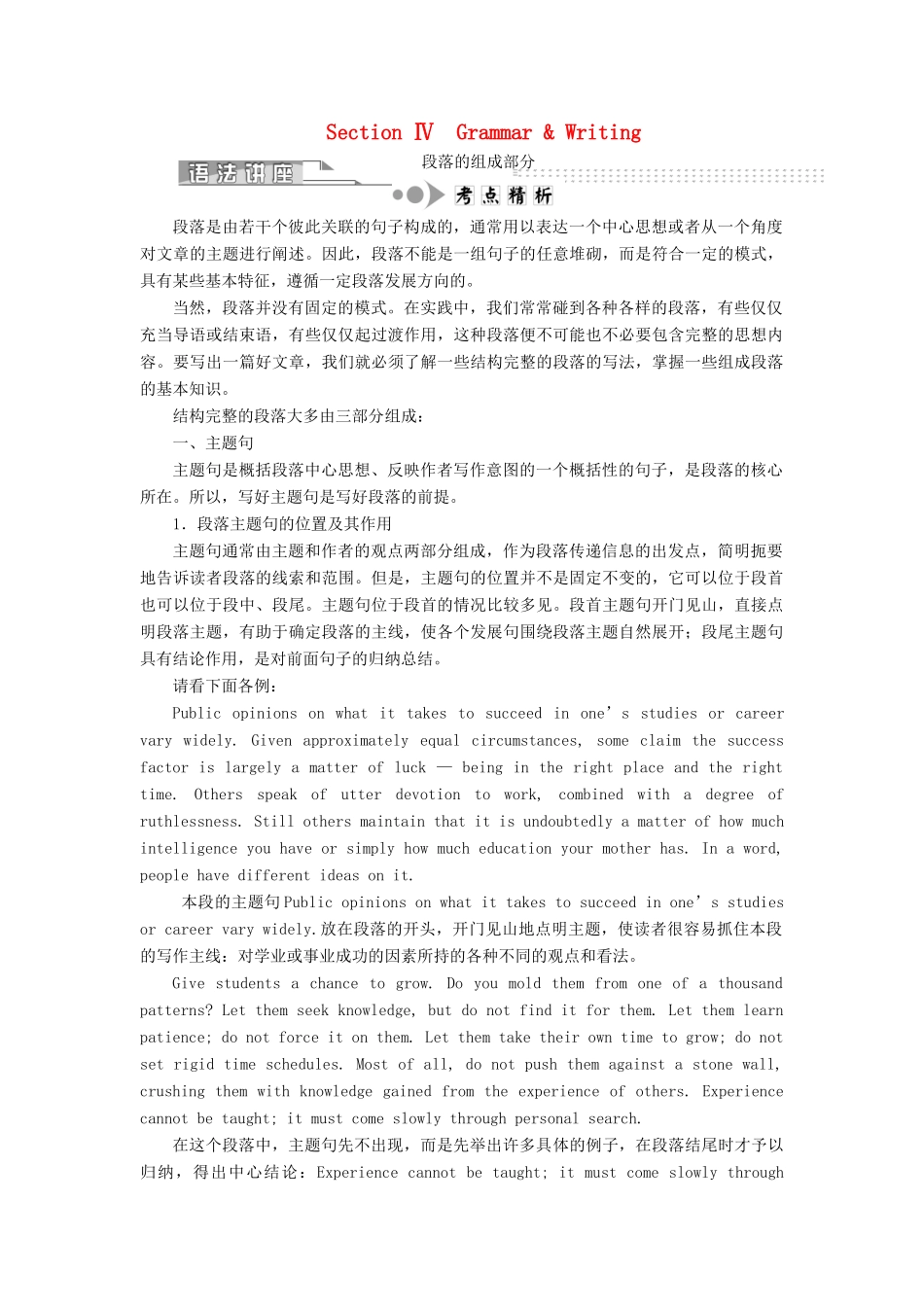高中英语 Unit 2 People on the move Section Ⅳ Grammar  Writing教案（含解析）牛津译林版选修10-牛津版高二选修10英语教案_第1页