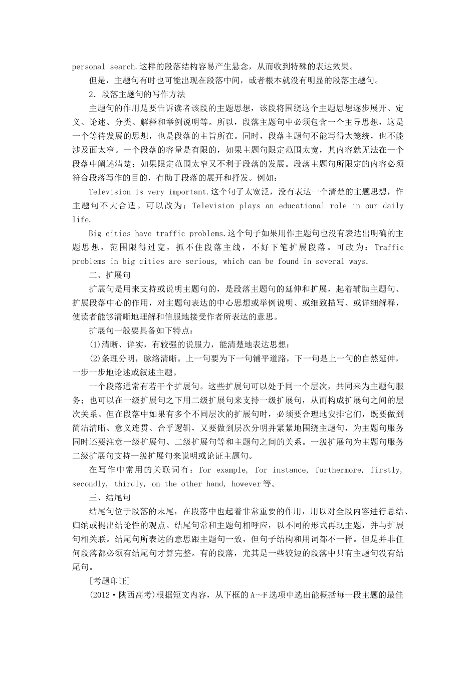 高中英语 Unit 2 People on the move Section Ⅳ Grammar  Writing教案（含解析）牛津译林版选修10-牛津版高二选修10英语教案_第2页