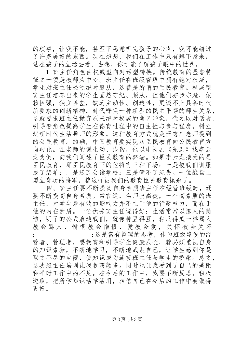 中小学班主任培训班的学习心得_第3页