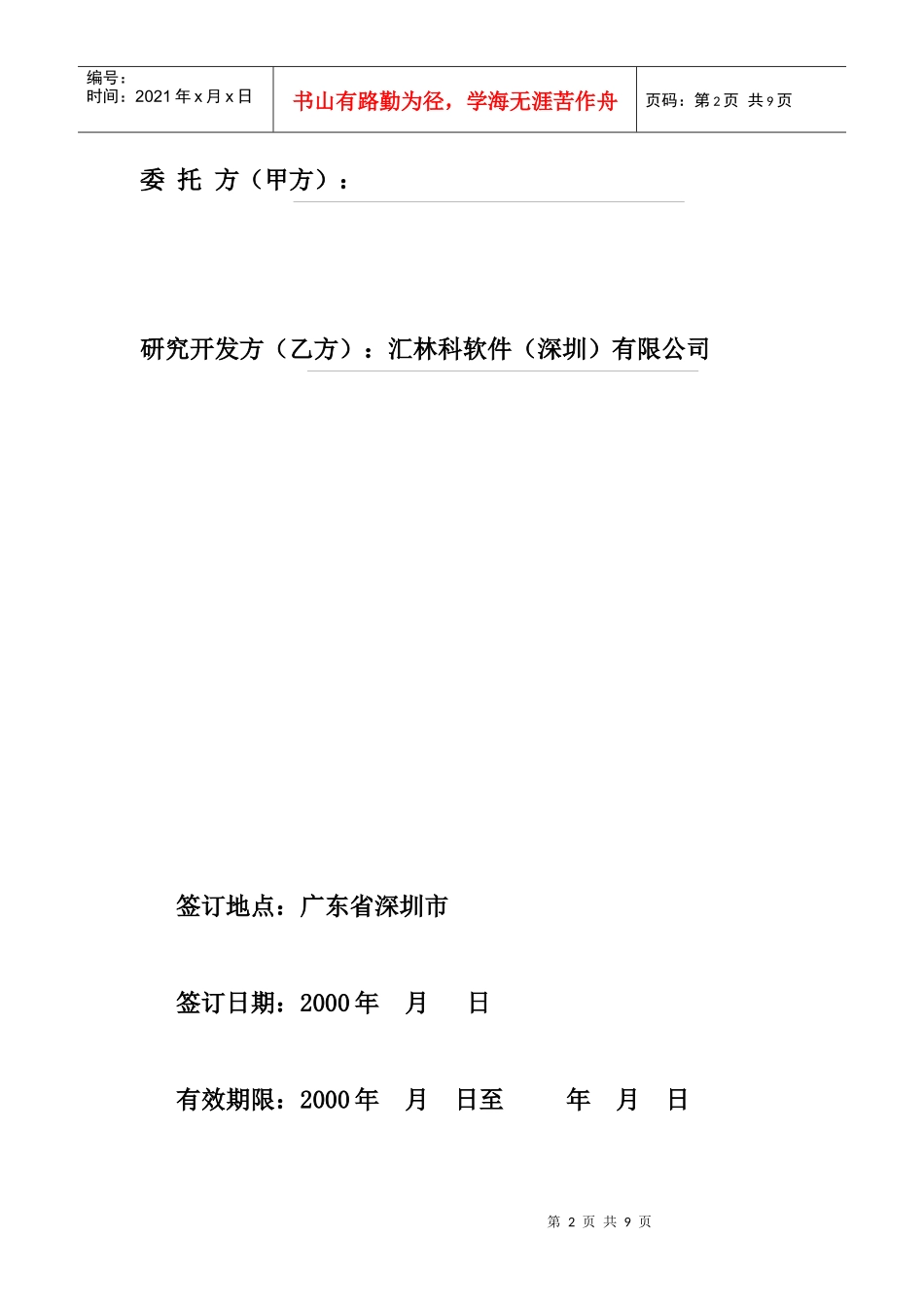 附录K 技术合同书_第2页