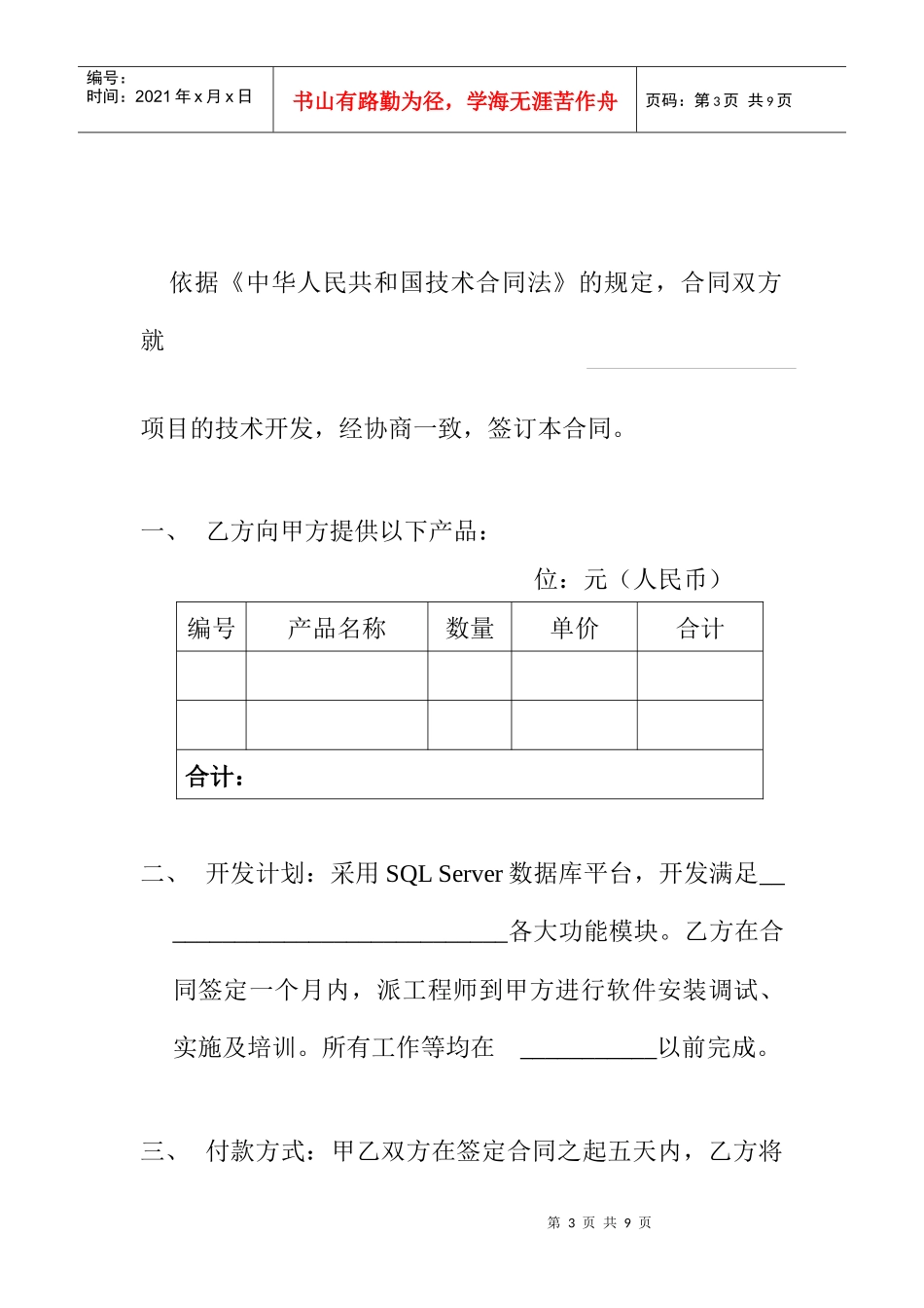 附录K 技术合同书_第3页