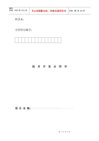 附录K 技术合同书