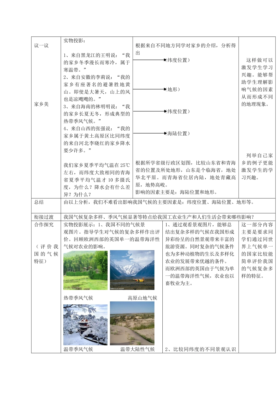 八年级地理上册 第2章 第2节 气候基本特征（第3课时）教案 （新版）商务星球版_第3页
