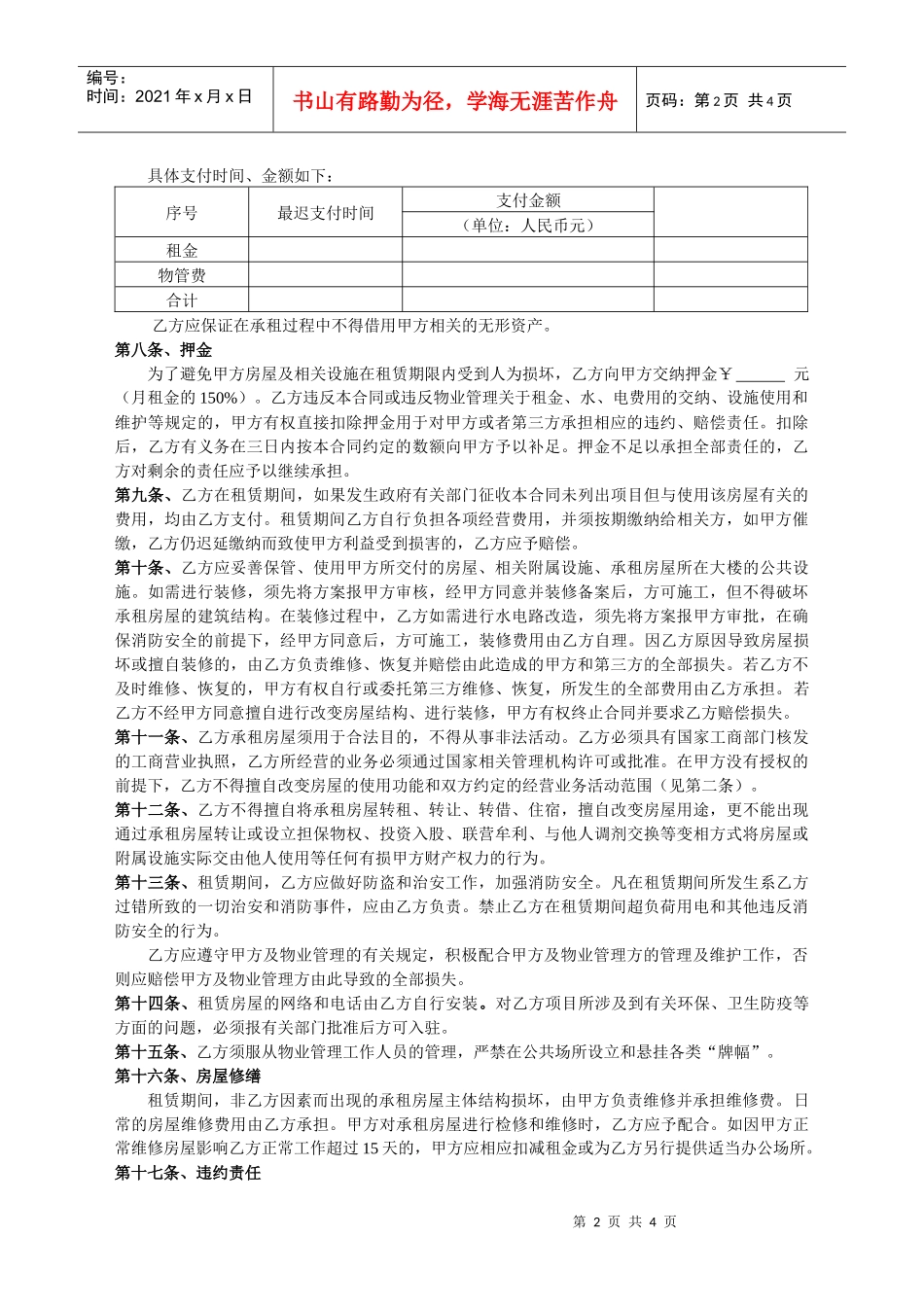 房屋临时租赁合同_第2页