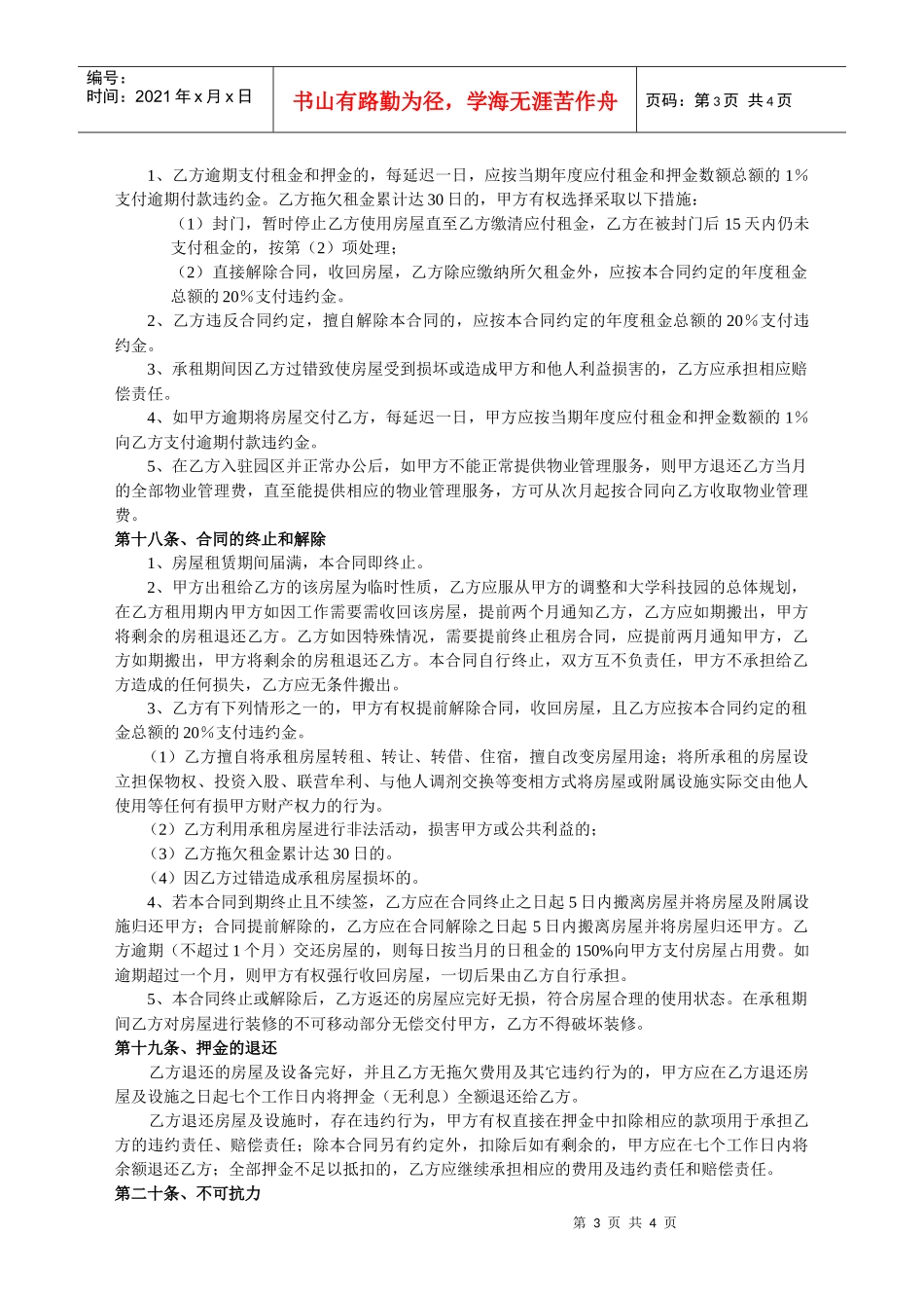 房屋临时租赁合同_第3页