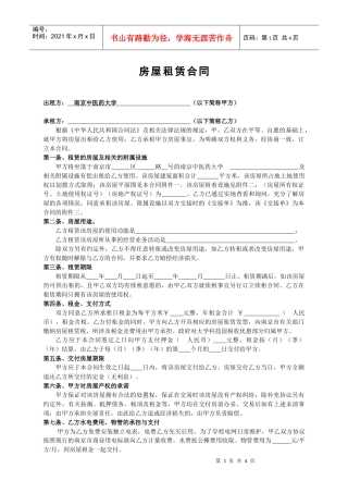 房屋临时租赁合同
