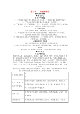 八年级地理上 河流和湖泊　教案2人教版