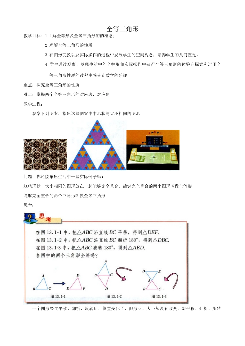 八年级数学全等三角形教案5新课标 人教版_第1页
