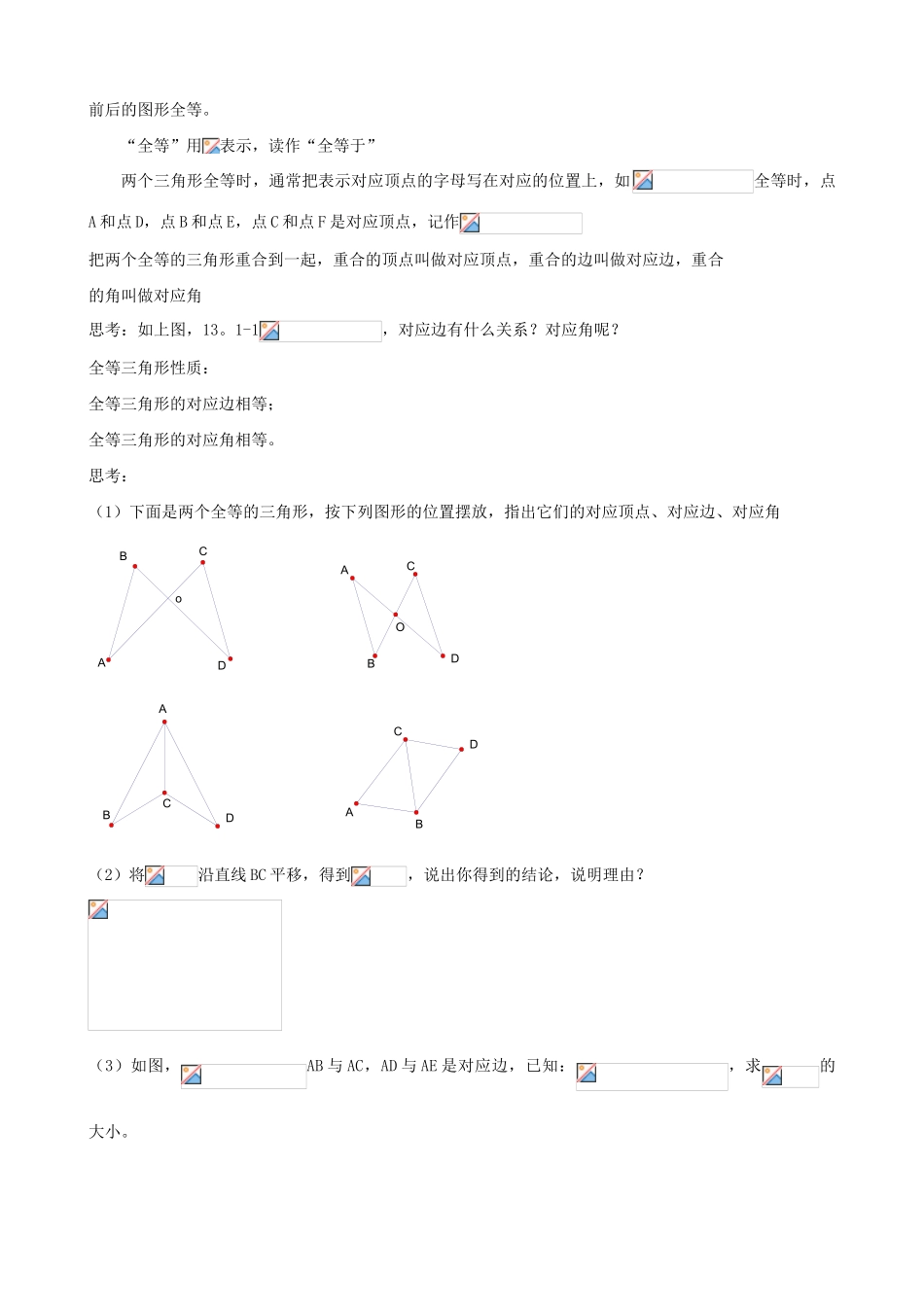 八年级数学全等三角形教案5新课标 人教版_第2页