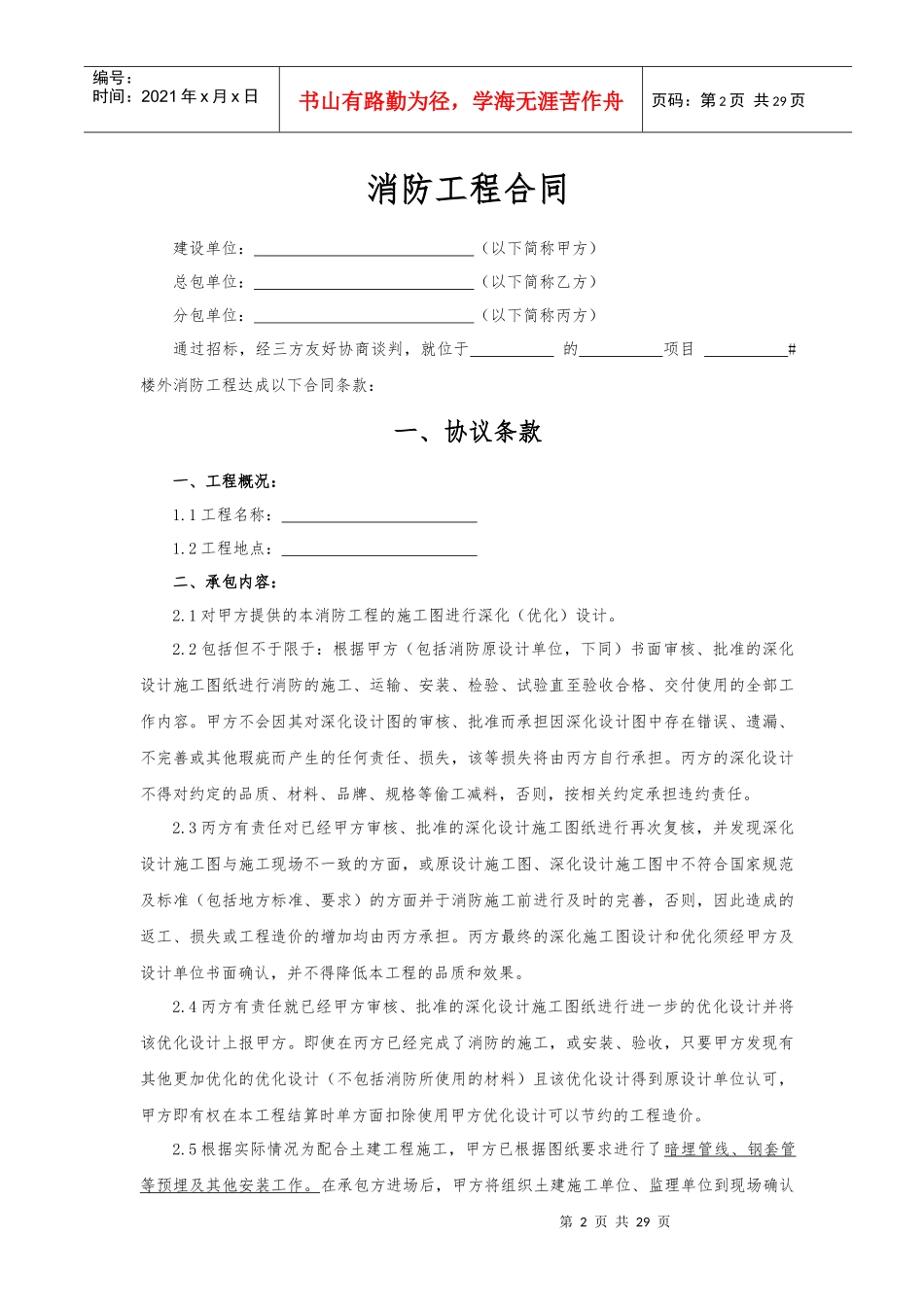 消防工程分包合同样本XXXX05发布_第2页