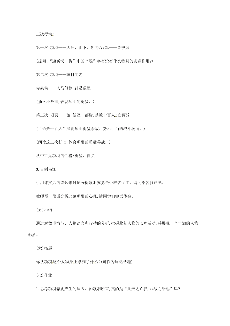 高中语文 4.3项羽之死教案 新人教版选修《中国古代诗歌散文欣赏》-新人教版高二《中国古代诗歌散文欣赏》语文教案_第3页