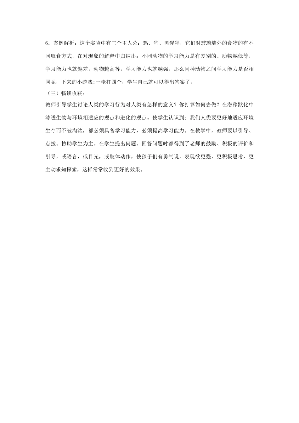 八年级生物上册 5.2.2 先天性行为和学习行为教案2 （新版）新人教版_第3页