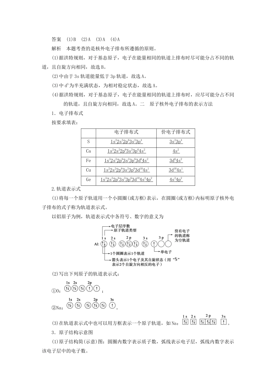 高中化学 第1章 第2节 第1课时 基态原子的核外电子排布教案 鲁科版选修3-鲁科版高中选修3化学教案_第3页