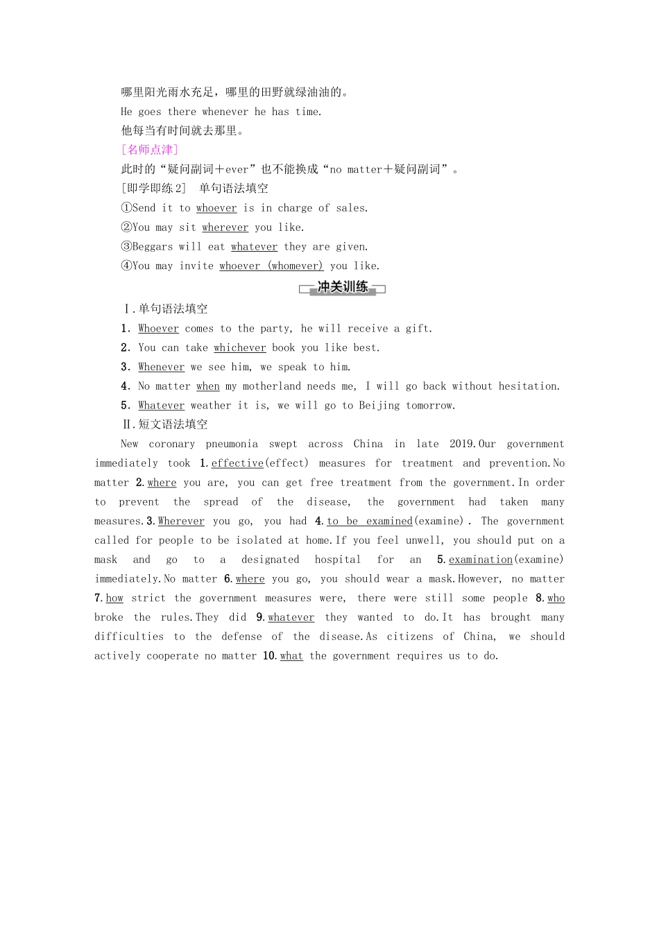 高中英语 Unit 6 Survival突破 语法大冲关教师用书 外研版选择性必修第二册-外研版高二全册英语教案_第2页