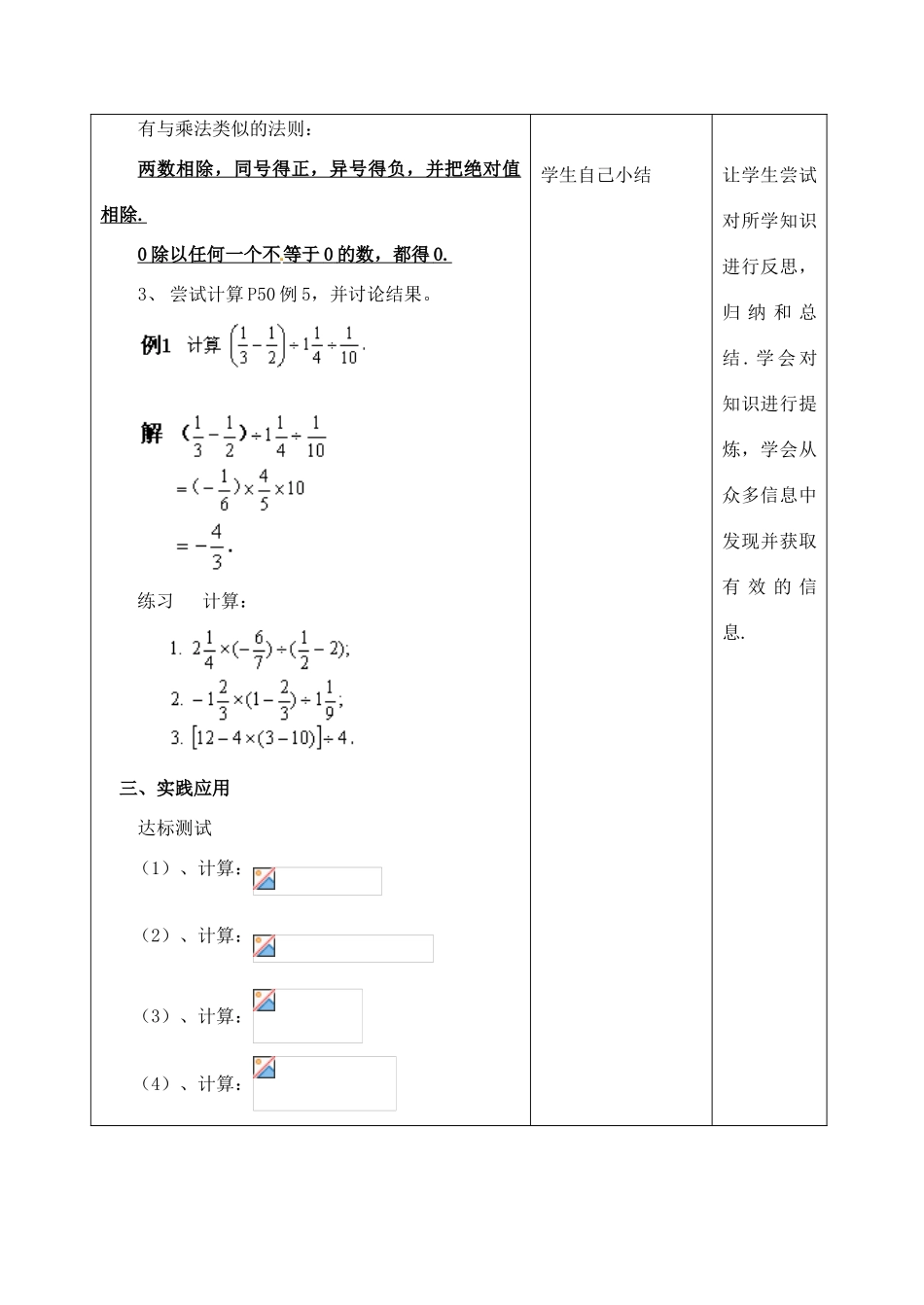 江苏省太仓市浮桥中学七年级数学上册 2.5 有理数的乘法与除法（第2课时）教案 苏科版_第3页