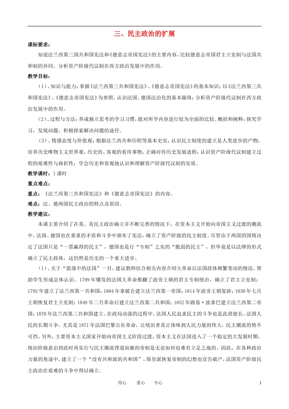 高中历史 7.3《民主政治的扩展》教案 人民版必修1_第1页