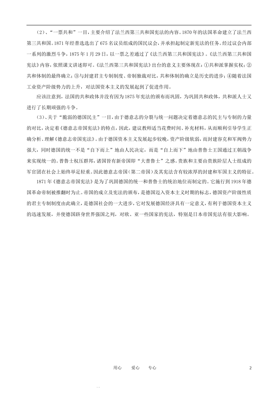 高中历史 7.3《民主政治的扩展》教案 人民版必修1_第2页