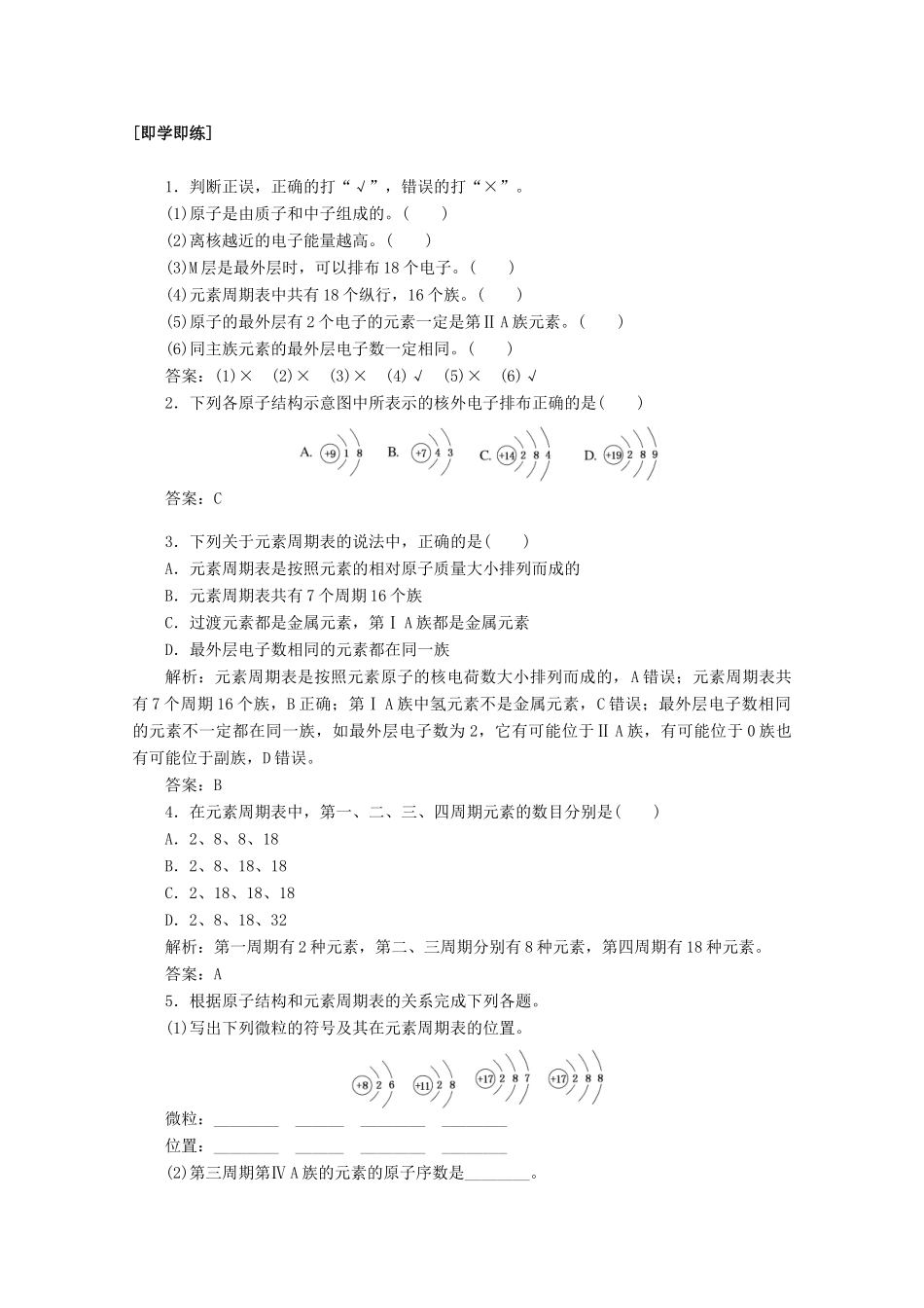 高中化学 第四章 物质结构 元素周期律 4.1.1 原子结构与元素周期表教案 新人教版必修第一册-新人教版高一第一册化学教案_第3页