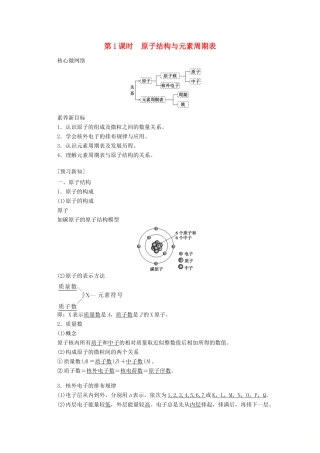 高中化学 第四章 物质结构 元素周期律 4.1.1 原子结构与元素周期表教案 新人教版必修第一册-新人教版高一第一册化学教案