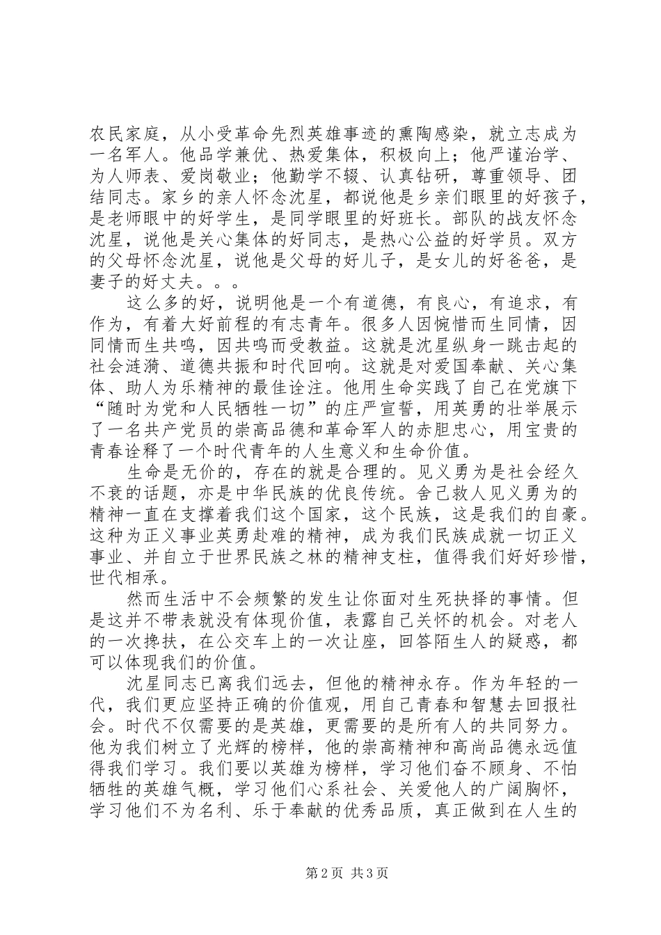 英雄沈星心得体会_第2页