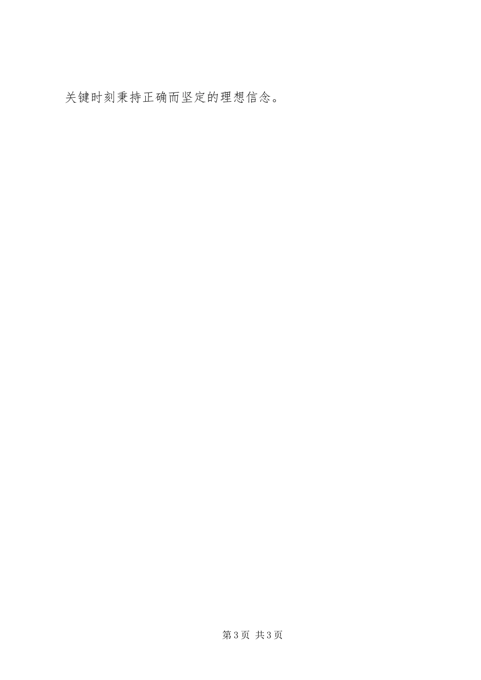 英雄沈星心得体会_第3页