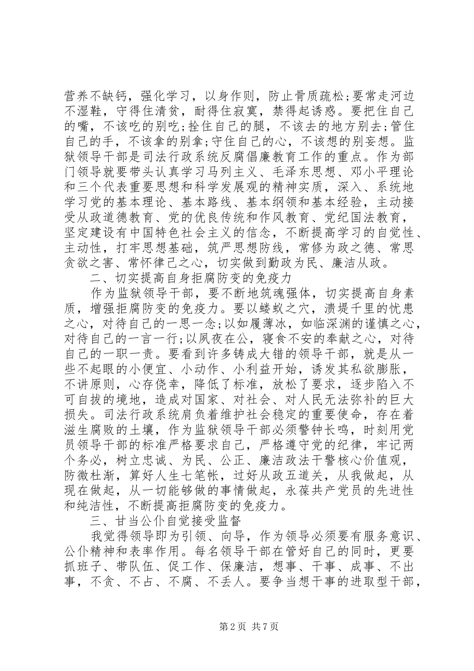 党员领导廉洁从政心得_第2页