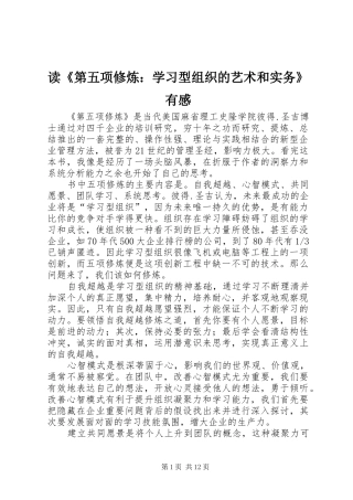 读《第五项修炼：学习型组织的艺术和实务》有感