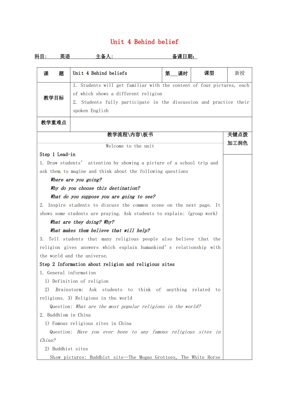 高中英语 Unit 4 Behind beliefs教案1 牛津译林版选修9-牛津版高二选修9英语教案_第1页