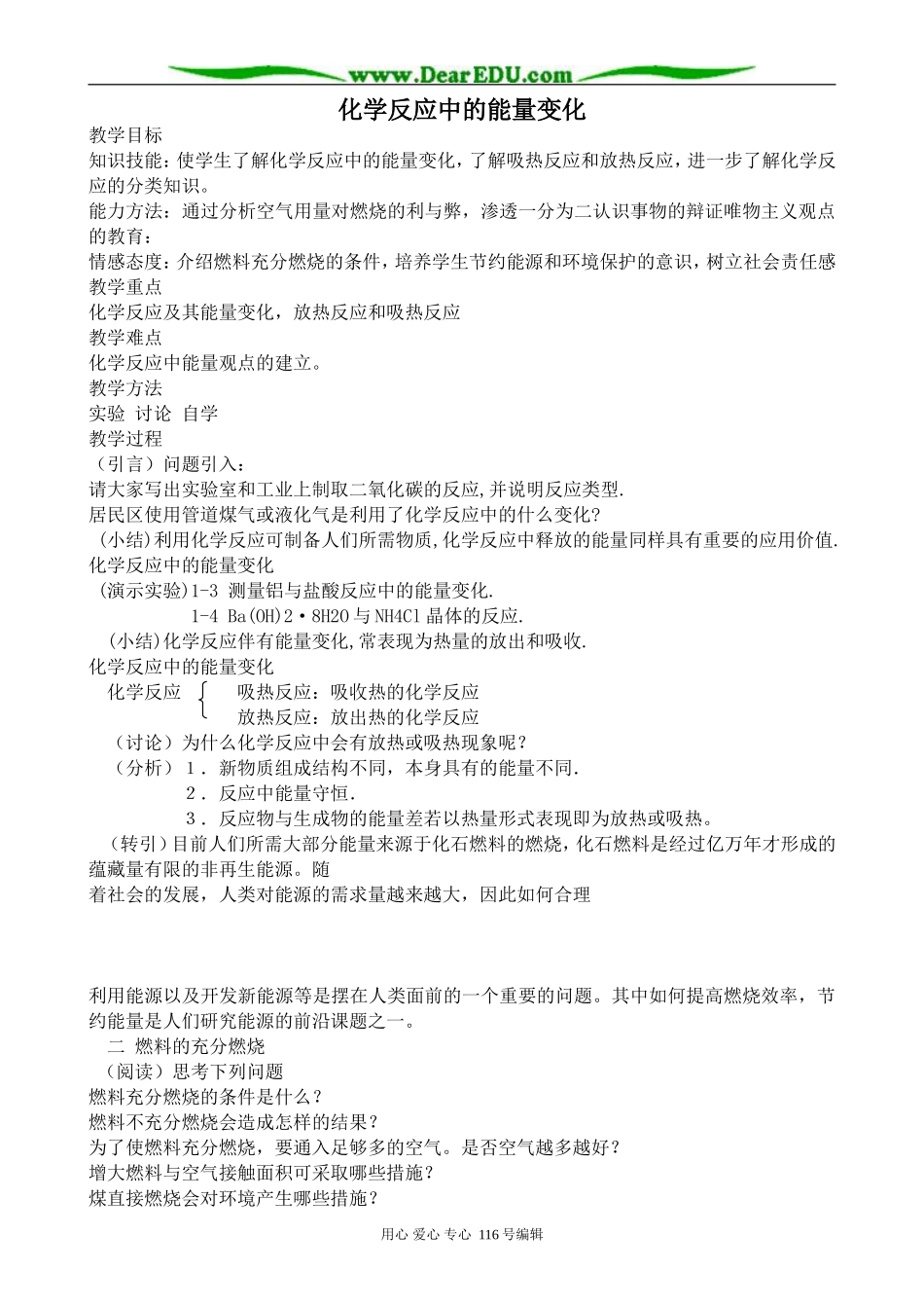 高中化学旧人教第一册必修化学反应中的能量变化_第1页